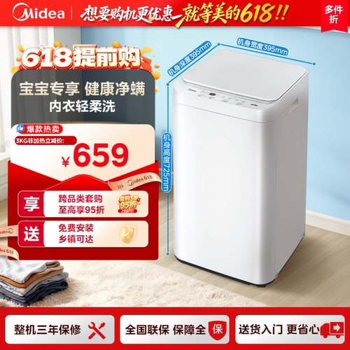 美的3kg婴儿童迷你波轮洗衣机