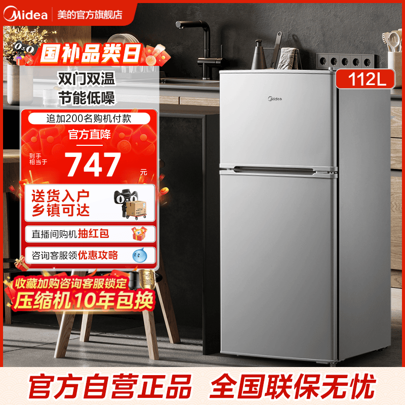 美的112升小型节能家用宿舍冰箱
