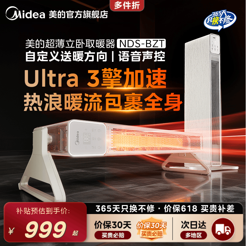 美的立卧两用速热取暖器