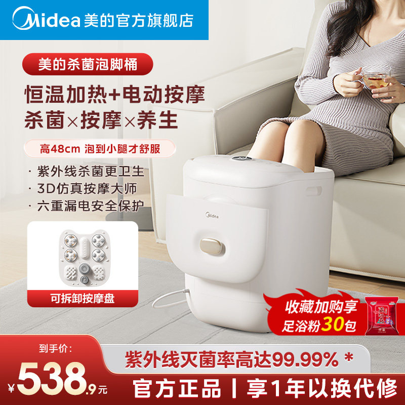 美的泡脚桶智能家用加热恒温自动按摩杀菌高深养生电动足浴洗脚盆,个人护理/保健/按摩器材,足浴器,淘宝优惠券,粉丝福利购,淘宝优惠卷