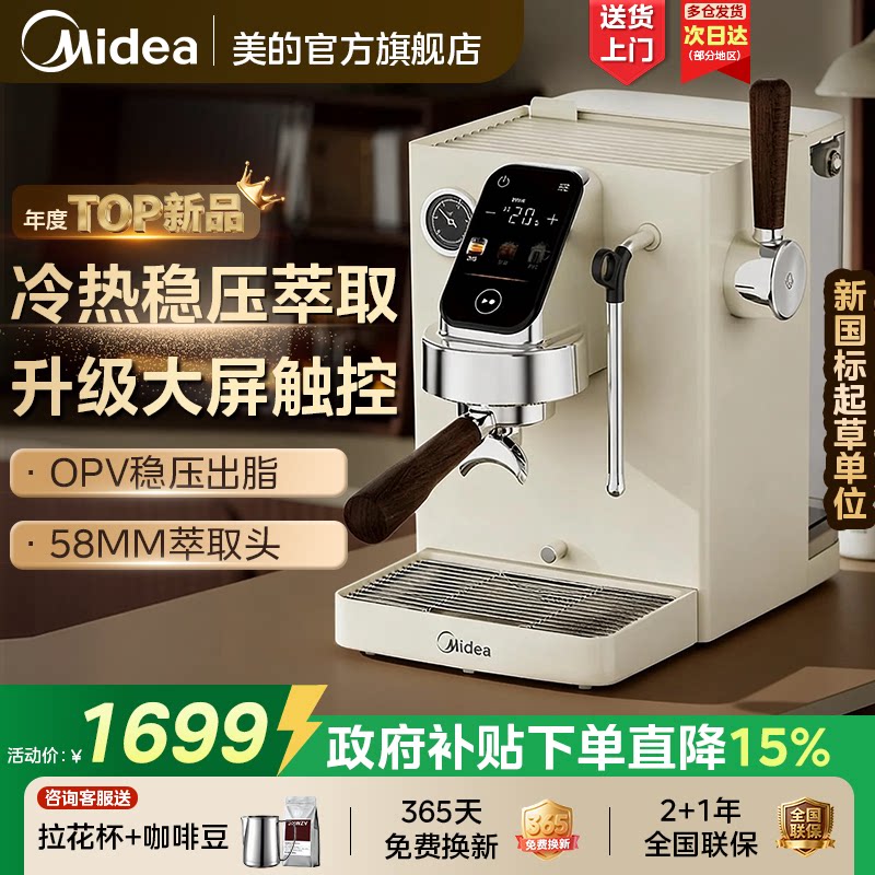 【小白进阶】美的咖啡机家用冷萃图片