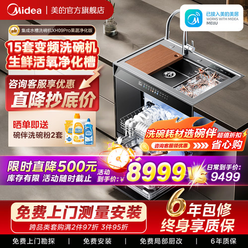 集成水槽洗碗机XH09Pro果蔬净化