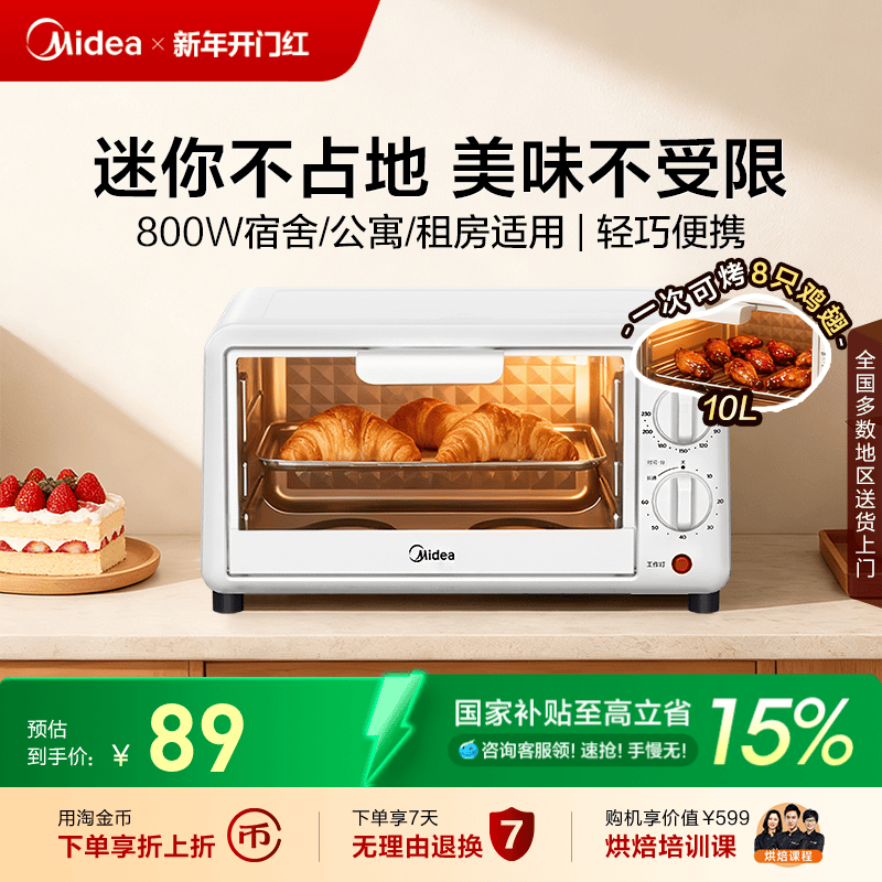 美的电烤箱家用MG10迷你小型10L烘焙多功能2025新款宿舍租房便携