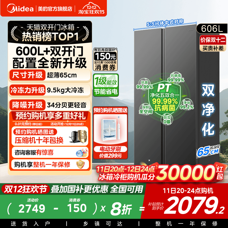 美的606/572双开门大容量冰箱