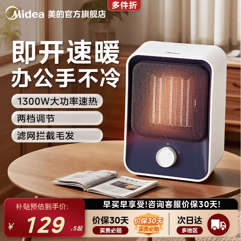 美的桌面取暖器迷你小型电暖气暖风机节能电暖器小太阳办公室暖手