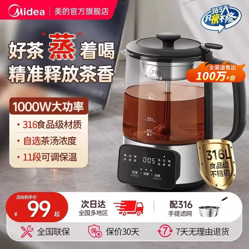美的喷淋式降噪煮茶壶煮茶器图片
