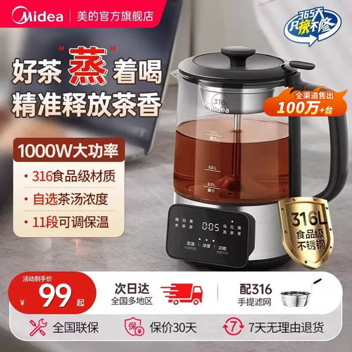 美的喷淋式降噪煮茶壶煮茶器