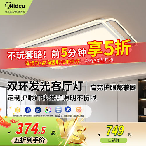 美的全光谱LED客厅吸顶灯大厅灯