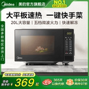 家用平板微波炉小型迷你20升多功能速热官方旗舰店正品 美 M22J