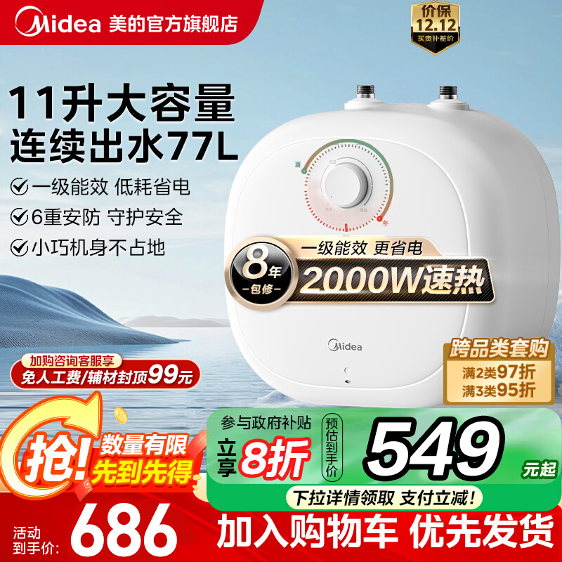 政府补贴美的小厨宝11L大容量储水式热水宝速热安全厨宝热水器CB6