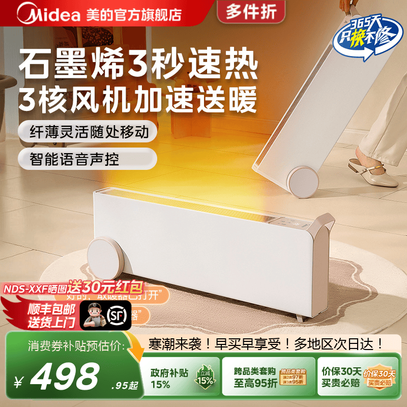 美的踢脚线取暖器石墨烯速热