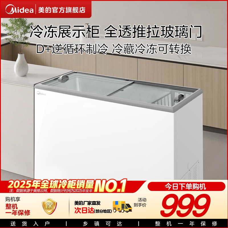 美的305大容量家用冰柜图片