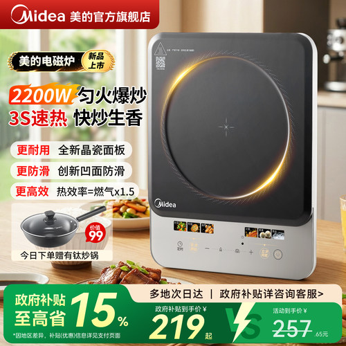 美的新款铂钻猛火电磁炉