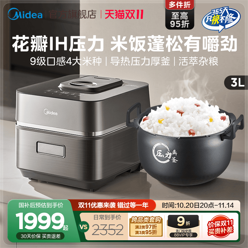 美的花瓣IH压力电饭煲1.7倍变压