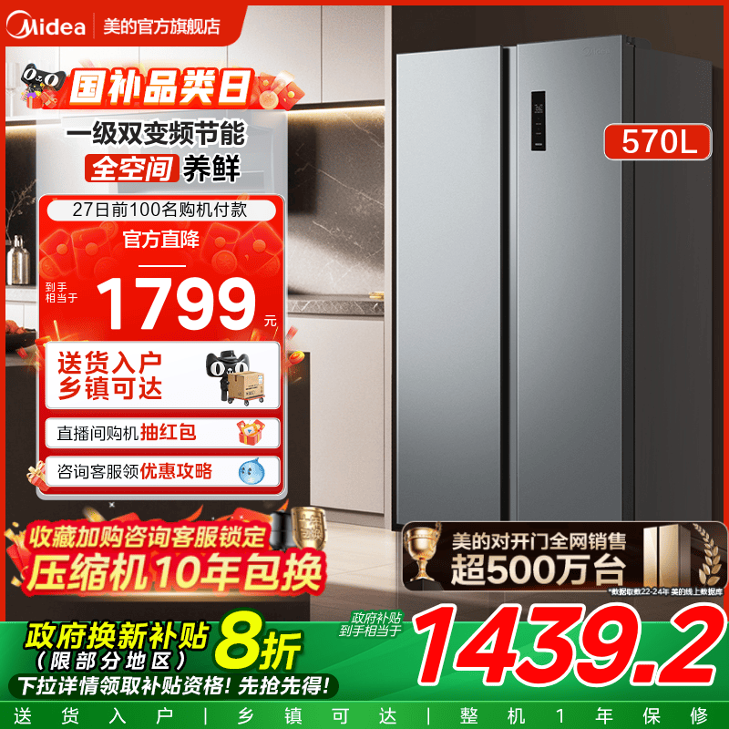 美的570对开双开门大容量家用电冰箱一级能效双变频风冷无霜嵌入