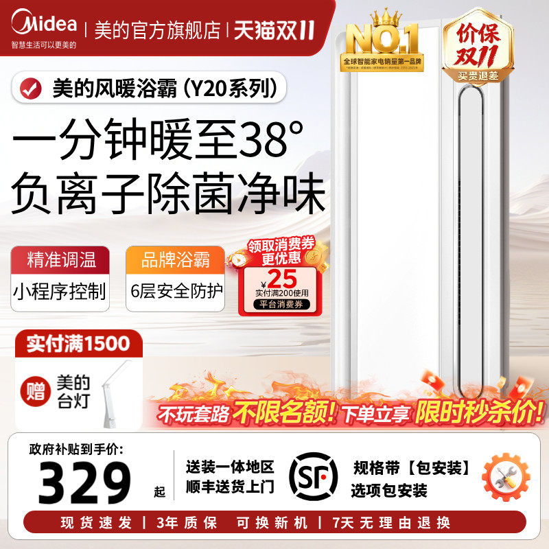 美的浴霸照明排气扇一体集成吊顶风暖浴室暖风机卫生间取暖Y20P