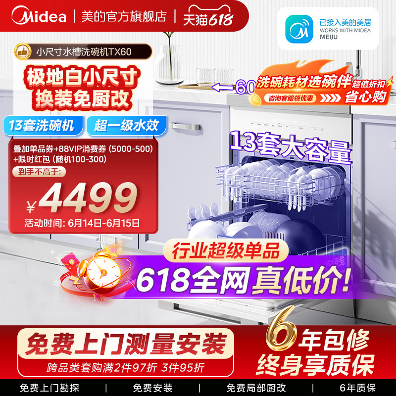 美的洗碗机集成水槽一体洗菜盘TX60家用嵌入式容量13套官方旗舰店