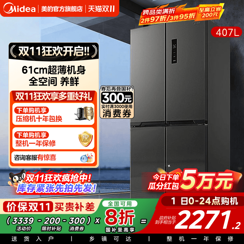 美的407L十字对开门风冷电冰箱