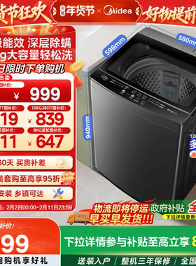 【全民补贴】美的12/10/9/8kg大容量波轮家用宿舍全自动洗衣机L2