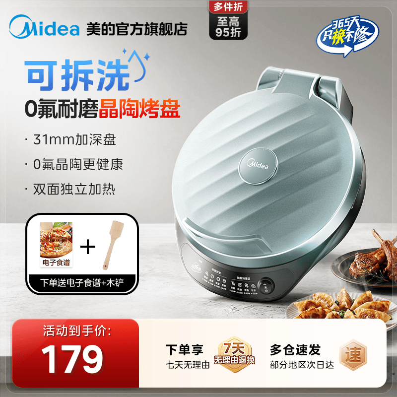 美的可拆洗电饼铛双面加热