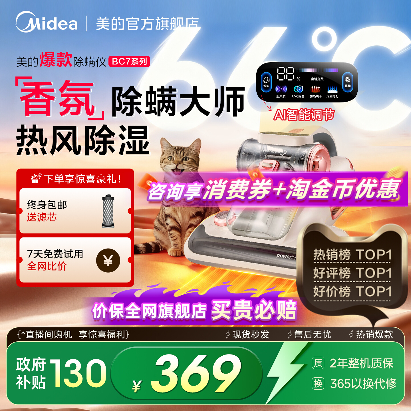[AI尘感应+热风烘被]美的除螨仪