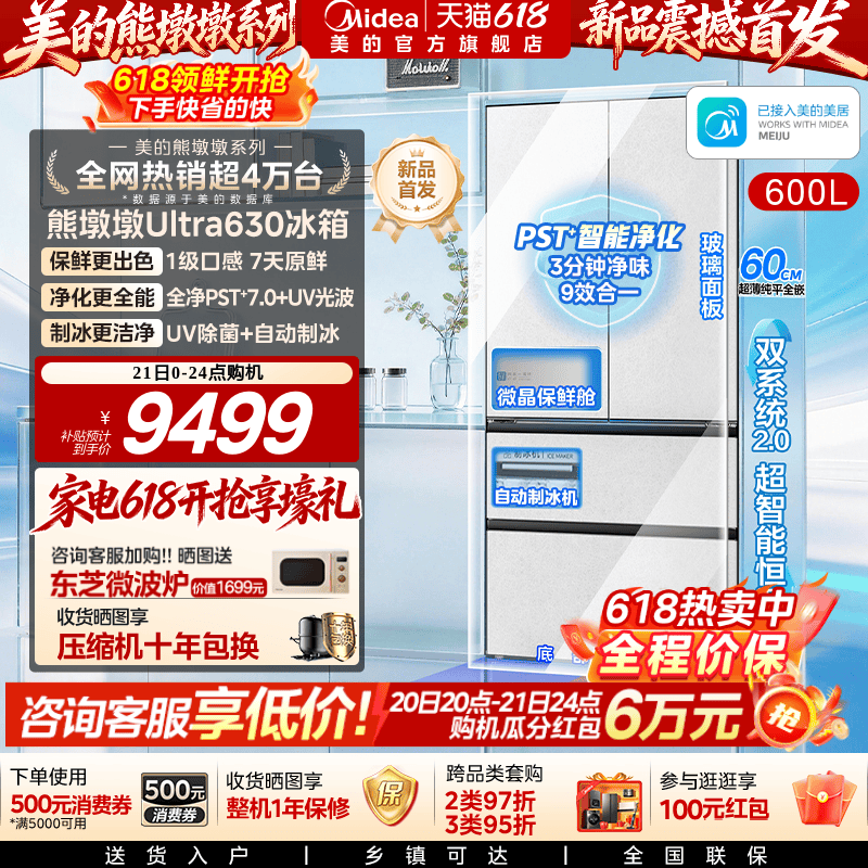 新品首发【微晶一周鲜】美的熊墩墩630双系统2.0零嵌冰箱家用法式