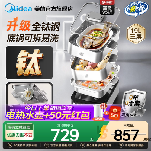 美的2026新款钛钢蒸魔方电蒸锅