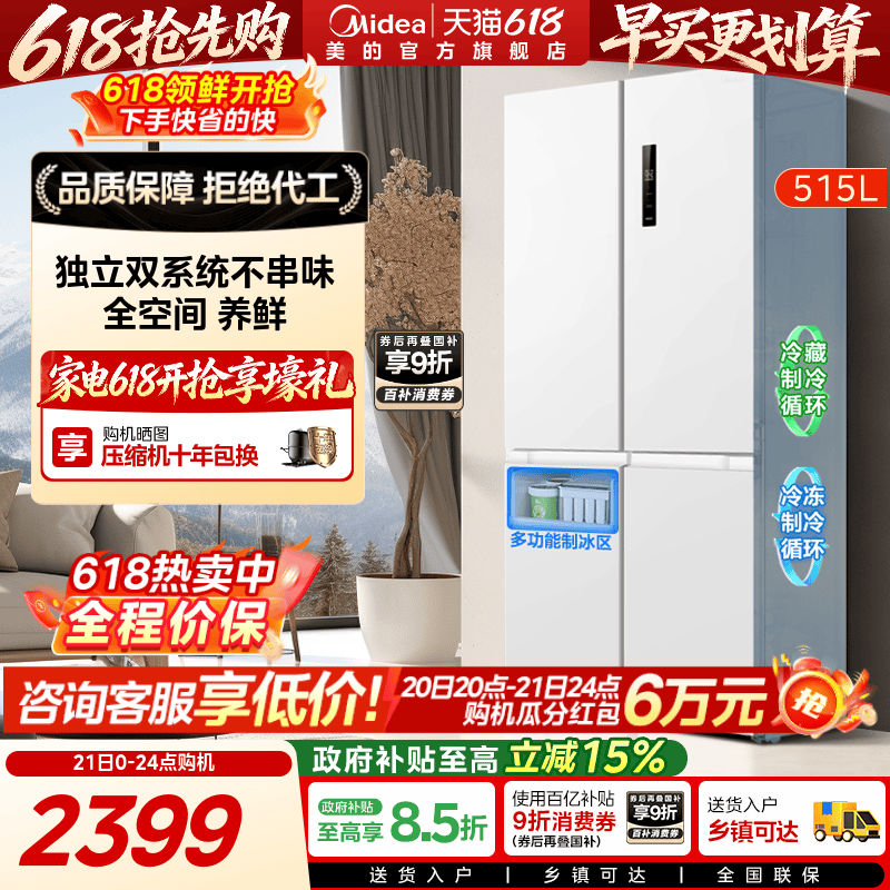 美的540双系统双循环十字对开双开四门风冷无霜冰箱家用带制冰盒