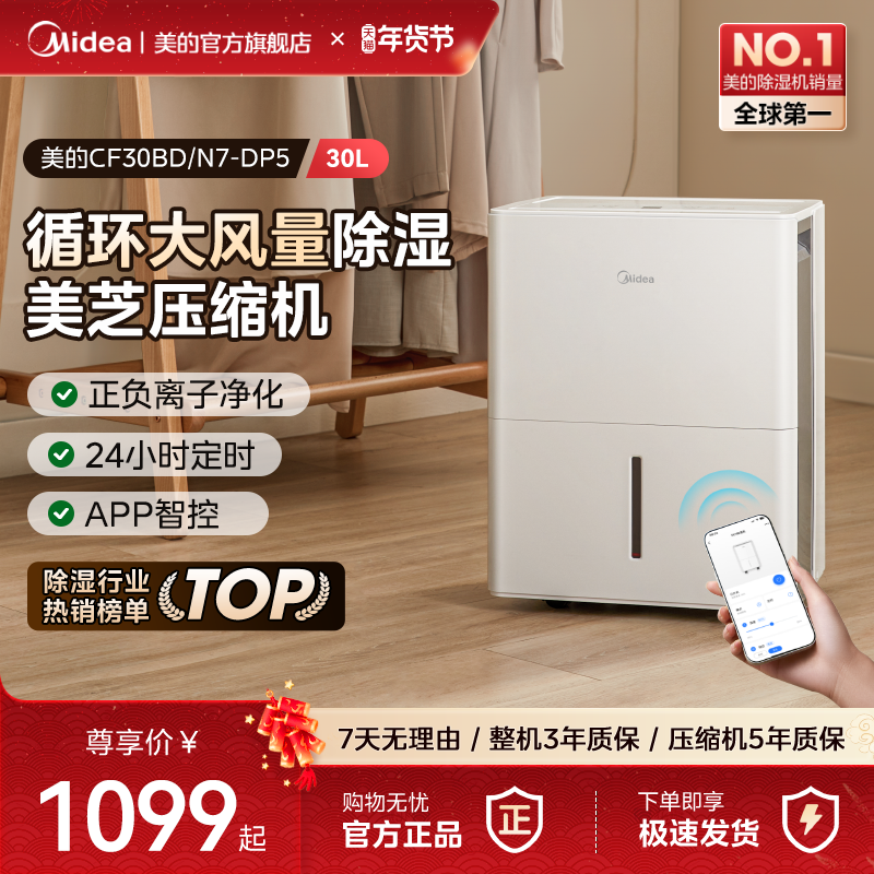 美的家用除湿机抽湿干燥客厅别墅地下室30升干衣净化回南天30DP5,生活电器,抽湿器/除湿器,淘宝优惠券,粉丝福利购,淘宝优惠卷