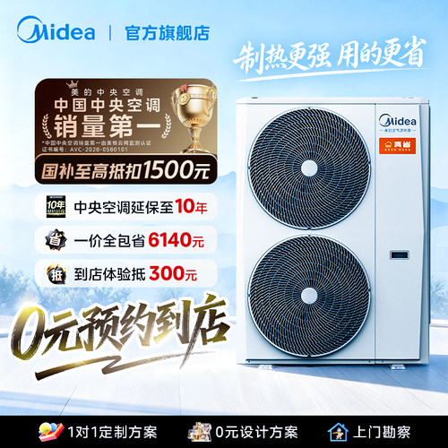 【门店同款】美的真省空气能采暖家用一体机天氟地水家用中央空调