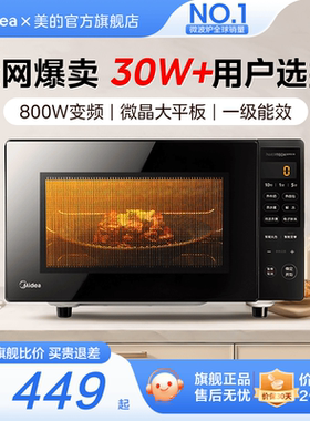 政府补贴美的变频平板微波炉家用小型迷你一级能效实用正品PM20M3