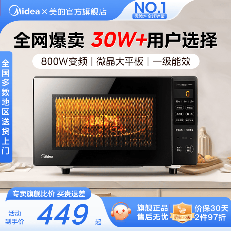 美的家用微波炉平板变频PM20M3