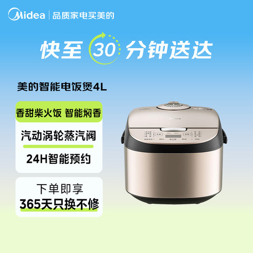美的电饭煲香甜柴火饭多功能