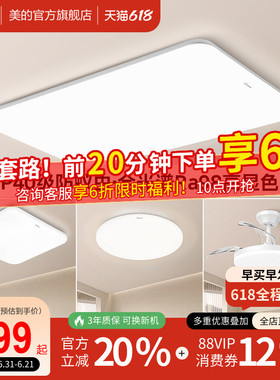补贴15% 美的led全光谱护眼客厅主灯吸顶灯卧室现代简约智能语音