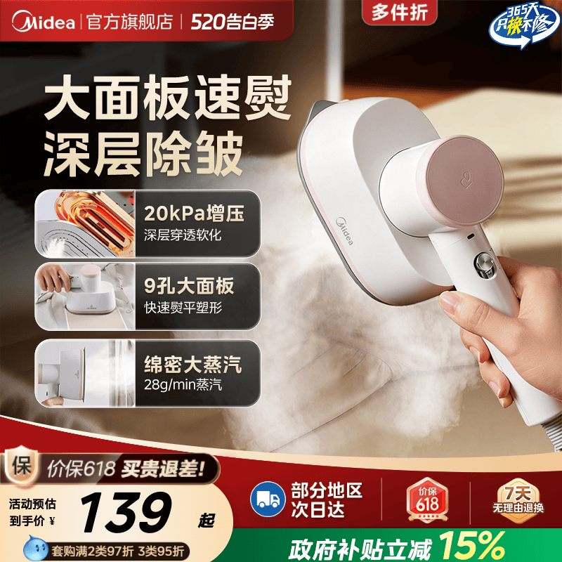 美的手持挂烫机家用蒸汽电熨斗