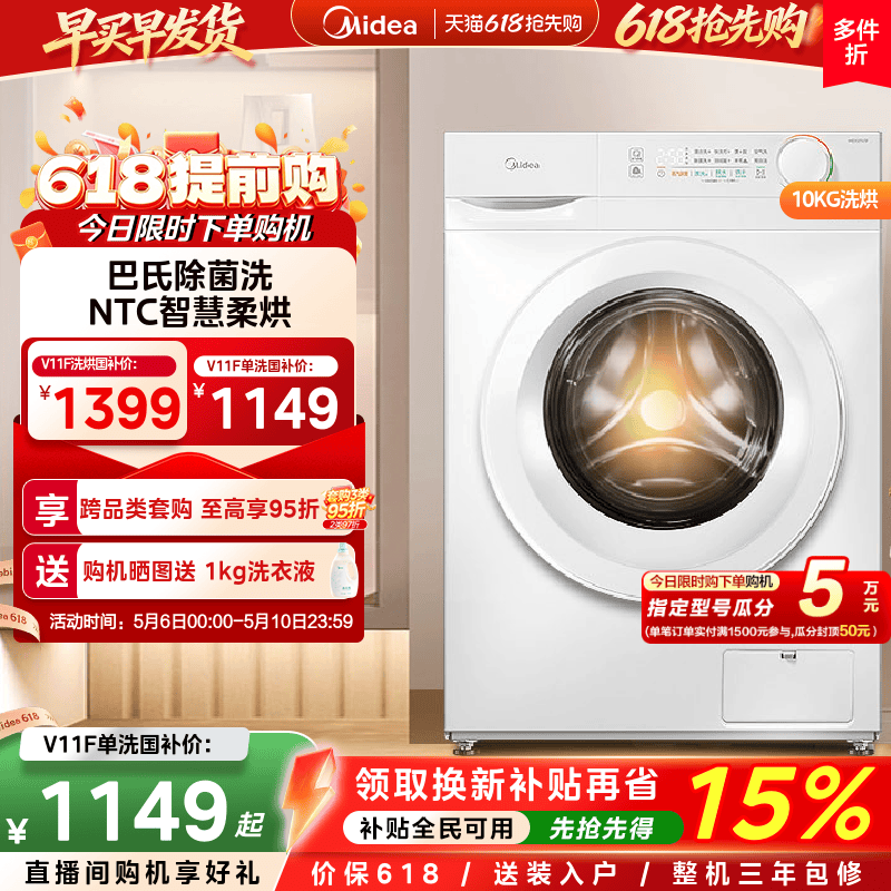 美的爆款10kg除菌滚筒洗脱烘一体