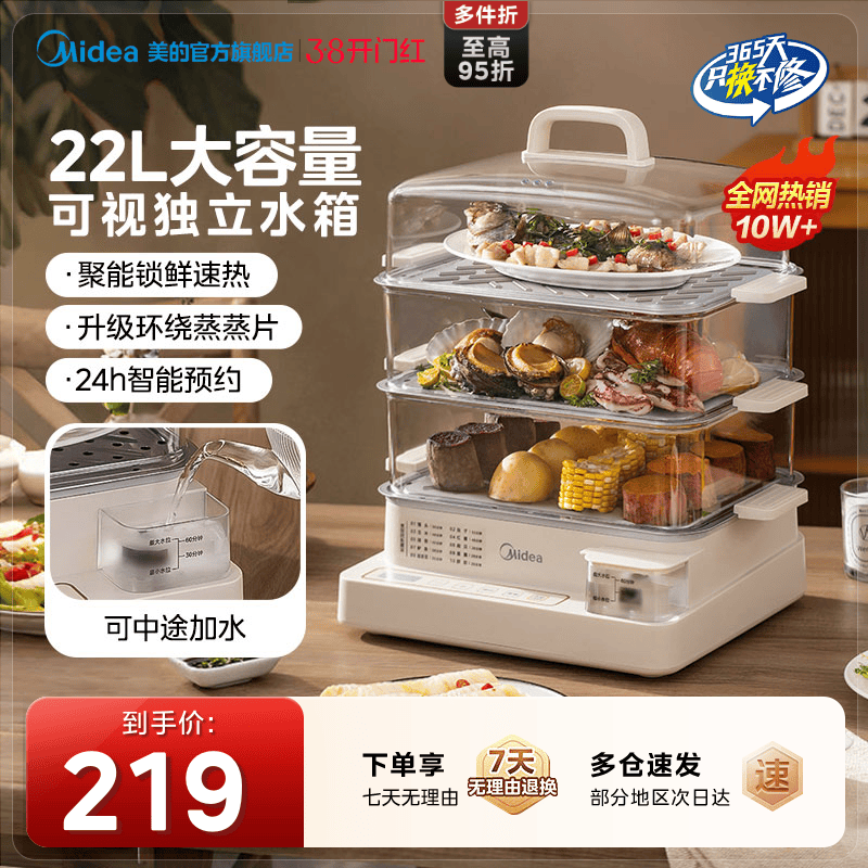 133亓史低叠15亓金币 88vip143亓！h.p.饭.10亓  美的 三层不锈钢电蒸锅 - 线报酷