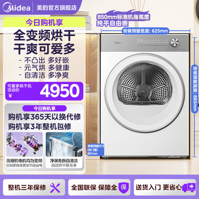 美的可爱多10kg热泵烘干机除菌全变频蒸汽除皱家用全自动干衣机