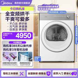 美 可爱多10kg热泵烘干机除菌全变频蒸汽除皱家用全自动干衣机