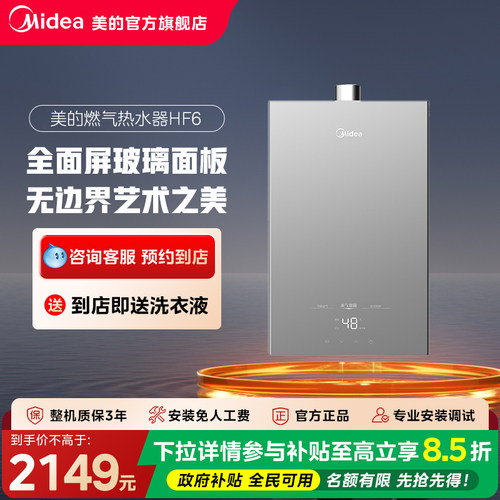 【门店同款】美的燃气热水器天然气家用静音零冷水伺服恒温HF6