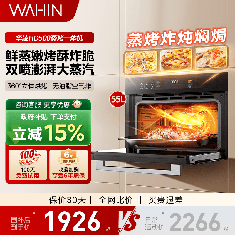 美的华凌HD500嵌入式蒸烤箱一体机家用蒸烤炸炖四合一官方旗舰店