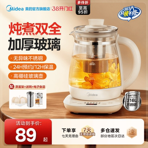 美的养生壶小型办公室炖煮一体保温家用多功能全自动煮茶器烧水壶