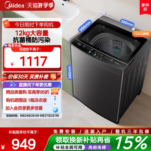 美的12kg大容量全自动波轮洗衣机