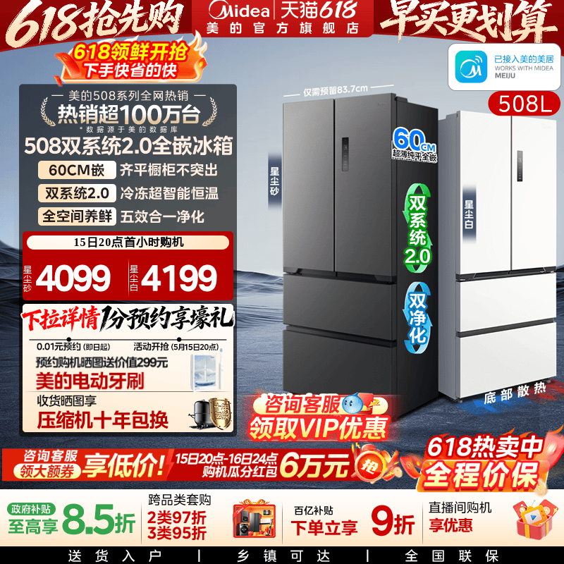 【508嵌入】美的双系统零嵌入式