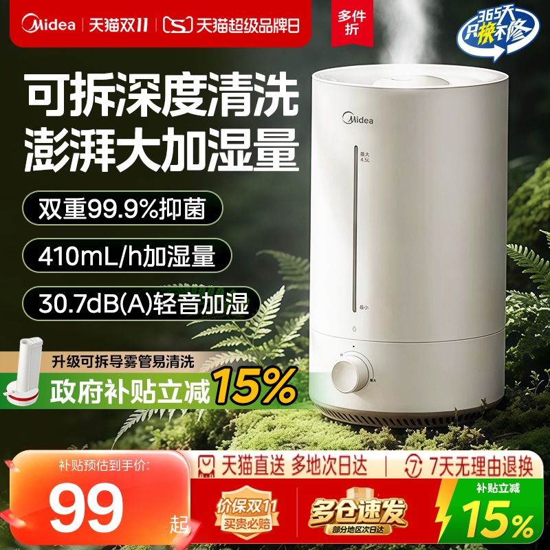 美的加湿器家用卧室静音孕妇婴儿客厅空调房大喷雾空气小型喷雾器