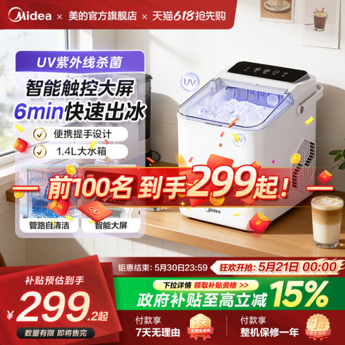 美的全自动家用制冰机宿舍学生小型冰块小功率冰块机造冰机15KG