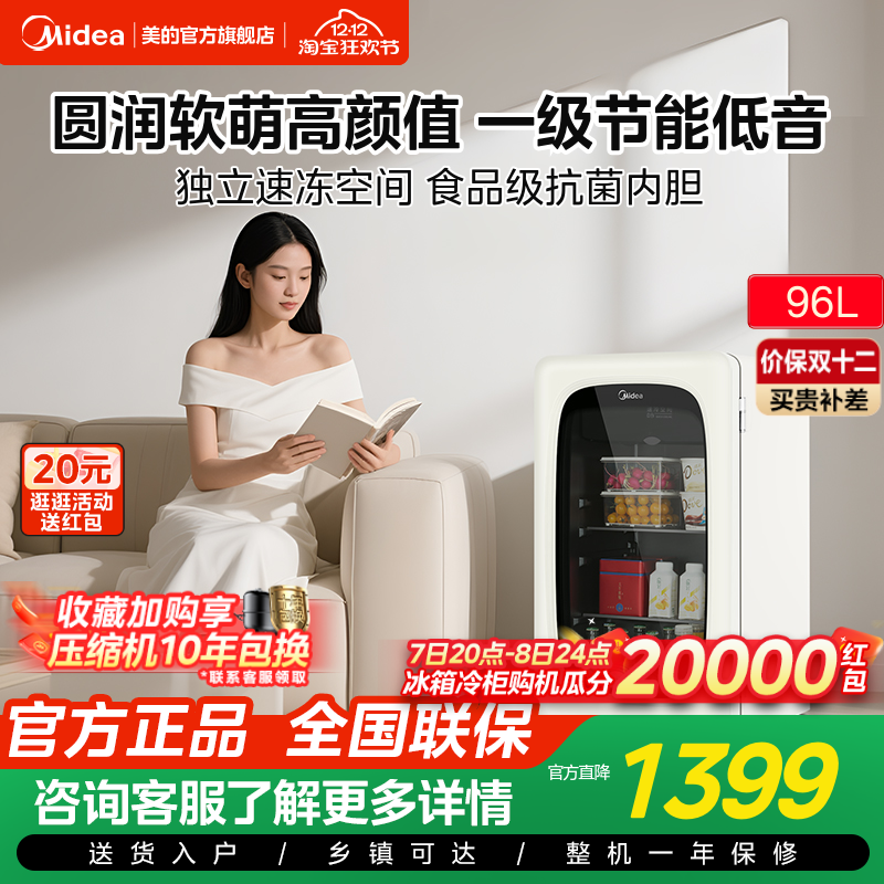 美的可爱多冰箱96L小型冰吧