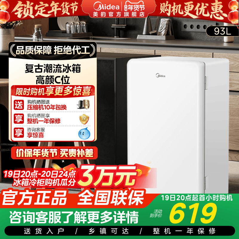 美的93升小型单门宿舍家用一级节能官方复古迷你母婴美妆客厅冰箱,大家电,厨房冰箱,淘宝优惠券,粉丝福利购,淘宝优惠卷