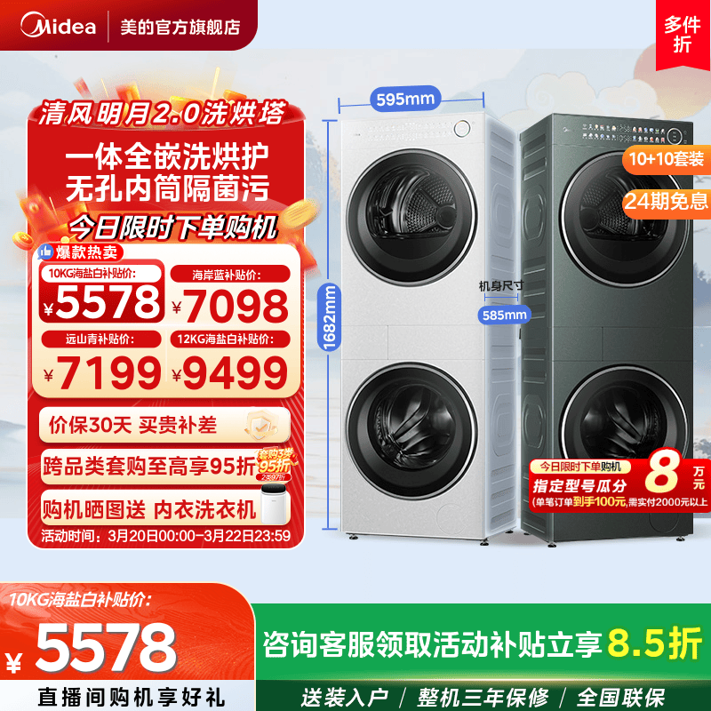 美的清风明月2.0洗烘套装一体式自清洁变频热泵烘干机AIR/PRO/MAX