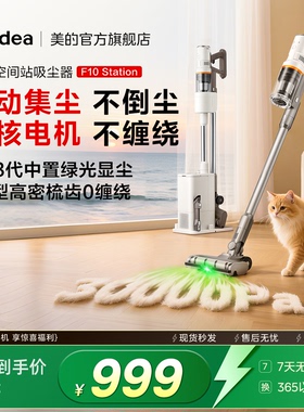 美的空间站吸尘器F10Station自集尘家用无线大吸力